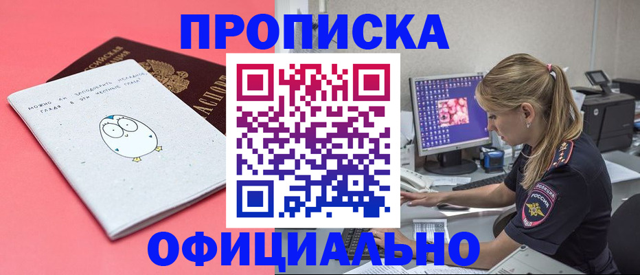 прописка для работы в Сертолово