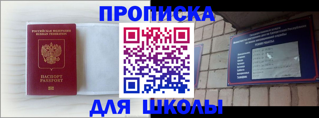 временная регистрация для школы в Сертолово